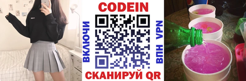 Кодеин Purple Drank  купить   Дальнегорск 